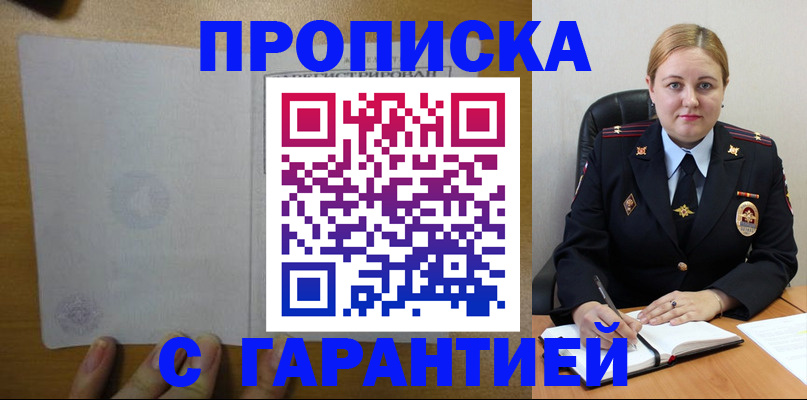 прописка в квартире в Няндоме