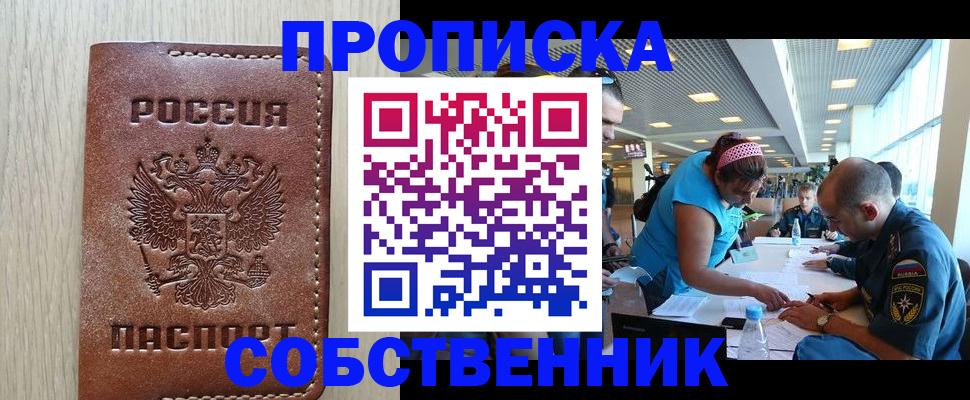 прописка законно в Няндоме